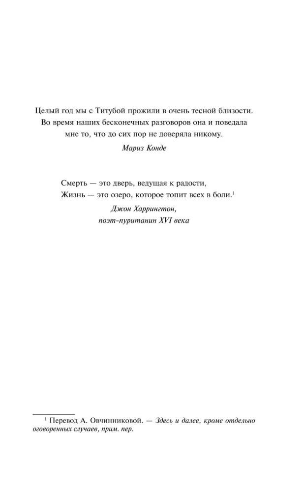 Я, Титуба, ведьма из Салема